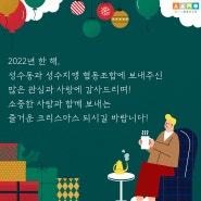 성수지앵의 크리스마스 인사!