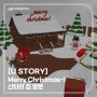 [U STORY] Merry Christmas~! 산타의 집 방문