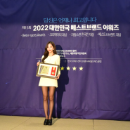 2022 미스코리아 미 김고은, '2022 자랑스런 한국인 대상' K-뷰티 콘텐츠 부문 수상