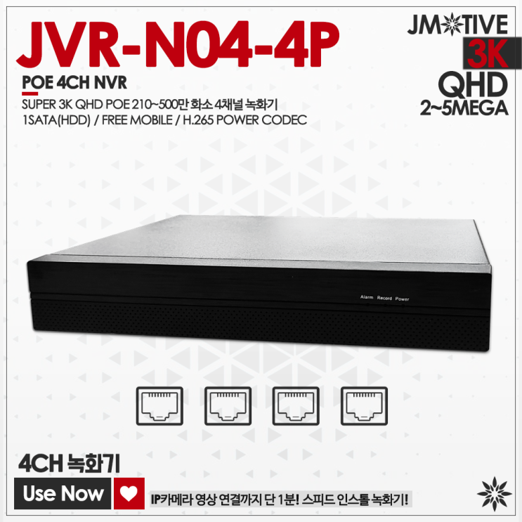 제이모티브 NVR(JVR-N04-4P, JVR-N08-8P) 다화 IP CCTV CAMERA 연결 방법 : 네이버 블로그