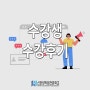 [Job Talk ::] 스마트 팩토리 교육 취업 후 수강후기 - 1편