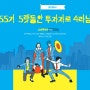 월부닷컴 열반스쿨 기초반 5강 후기