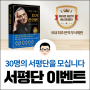 [서평단모집] 아마존 최장기 베스트셀러, 데일 카네기의 『자기관리론』을 완역 무삭제판으로 만나볼 기회!