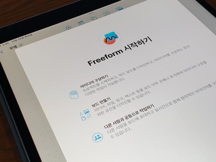 iOS 16.2 업데이트로 생긴 아이폰 아이패드 프리폼(Freeform) 앱 특징 및 사용 방법 : 네이버 블로그