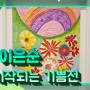 제 1회 리인 이은순 개인전 '꿈이 시작되는 기쁨' 누벨백 미술관에서 열려