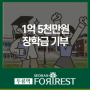 대구·경북지역 학생들에게 1억 5천만원 통큰 장학금 기부!