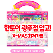 알쏭달쏭 티니핑 미스틱 하트윙 입고 최저가판매!