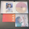IU - [꽃갈피 둘 / Flower Bookmark 2] (Remake Mini Album