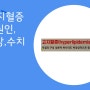 중성지방과 콜레스테롤이 일으키는 고지혈증의 원인, 수치, 증상