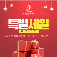 12월이벤트 연말감사인사 겨울철피부관리 상품권(feat.감사선물)