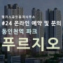 동인천역 파크푸르지오 모델하우스 위치정보