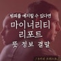 <추천 영화 마이너리티 리포트 뜻 정보 결말> 범죄를 예지할 수 있다면?
