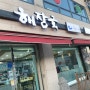 김해공항/덕두역 근처 이동하 제주식 해장국