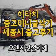 미니굴삭기 중고 zx30 세종시 출고 후기