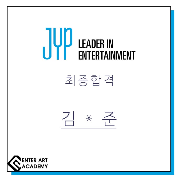 JYP엔터테인먼트 / 연습생최종계약 / 오디션이목표라면 / 엔터아트 : 네이버 블로그