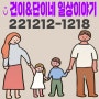 일상:)221212-18#건+755d♥단+80d@목포집에서 일주일 독박육아/집콕생활/목포남악아울렛/엄마표홈스냅/남매스냅/눈오던날/폭설이였지/서준이네 놀러갓다왔지요-애정댁ෆ