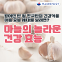 한국인들이 거의 매일 먹는다는 건강식품 - 마늘의 놀라운 효능