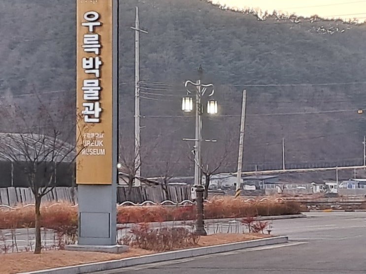 대가야 고령여행 우륵박물관 우륵공원.대구근교 숙박 미숭산 자연휴양림 : 네이버 블로그