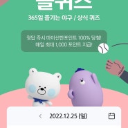 쏠야구 퀴즈 정답 2022년 12월 25일 신한은행 쏠퀴즈
