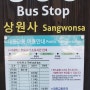 오대산 상원사 버스시간표 - 2022.12.18