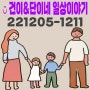 일상:)221205-11#건+748d♥단+73d@썬데이허그/선데이허그 슬리핑백/콜롬비아모자/순성카시트/뒤늦은 포켓몬빵/외할머니,엄마,건이 커플 털크록스/목포집다녀오기-애정댁ෆ