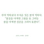 [하루수첩] 꿈꾸는 다락방 중에서