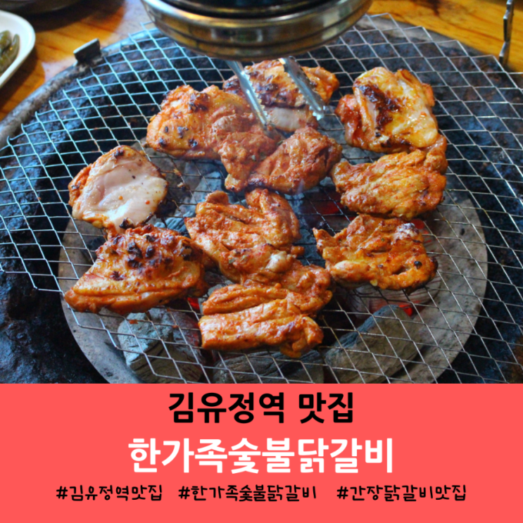 김유정역 맛집 한가족숯불닭갈비 & 카페 더웨이 두곳 후기 : 네이버 블로그