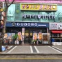 대전 서구 괴정동 구도로통닭 맛집 롯데백화점 먹자골목에 오픈했어요
