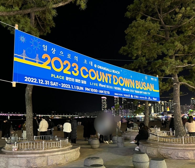 부산 광안리해수욕장 카운트다운부산 기본정보, 광안리 드론쇼 정보 : 네이버 블로그