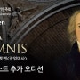 제81회 정기연주회 - L.v Beethoven<Missa Solemnis> 알토 솔로이스트 추가 오디션