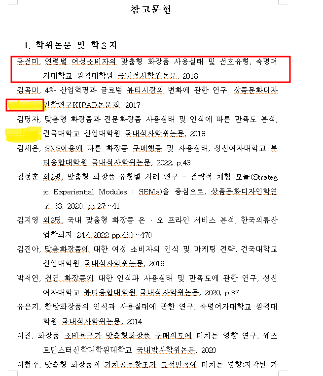 석사논문꿀팁 :: 한글오피스 참고문헌 작성법/한글들여쓰기 참고문헌 순서정리 : 네이버 블로그