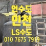 인천 4층 옥상 빌라 물탱크동파로 언수도 녹임 후 수도동파 수리 대처 긴급 했네요!