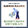 동산보청기 강남지사에서는 IIC보청기 쉘,플레이트 당일수리 가능!