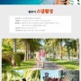 [광주허니문 팜투어] 신혼여행 칸쿤을 가야하는 10가지 이유!!!!