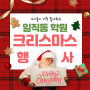 학원 크리스마스 행사, 장식 / 떡볶이 파티, 스모어 쿠키 / 크리스마스 편지 만들기 / 선물