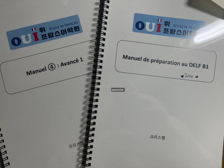 #불어 학원 : 원어민 크리스 쌤을 만날 수 있는 _ 위 OUI 프랑스 어학원, 위프랑스어학원 후기_프랑스어학원 : 네이버 블로그