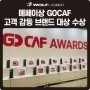 [KINTEX]국제아웃도어&캠핑레포츠 페스티벌 울프라운치 GOCAF 대상 수상!