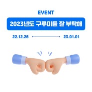 [마감] 2022 한국인이 사랑한 모바일 앱 교육 부문 1위 : 구루미 캠스터디