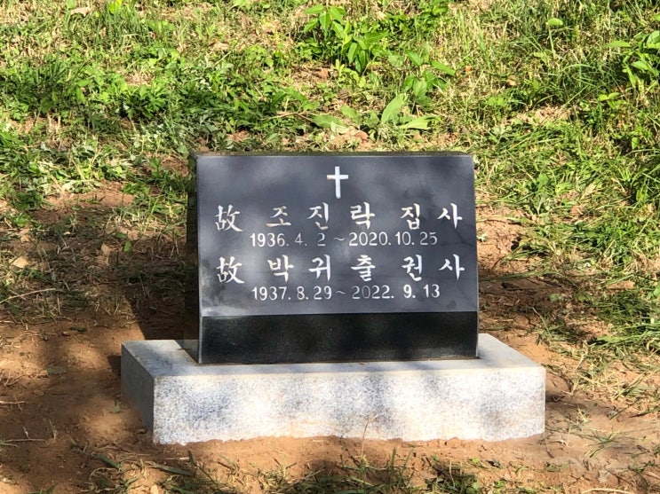 (경북청송) 수목장, 평장 묘비석 판매 설치하였습니다. 소형비석 판매, 수목장 비석, 작은비석, 표지석, 와비판매, 묘지석판매 ...
