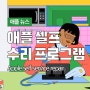 애플 뉴스,애플 셀프 수리 프로그램 출시