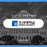 [도입사례] "조선대학교 직원노동조합" 온라인 투표 시스템