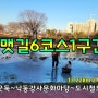 부산갈맷길6코스1구간(낙동강하굿둑~낙동강사문화마당~~도시철도구포역)