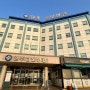 국가건강검진 원주 성모병원 후기