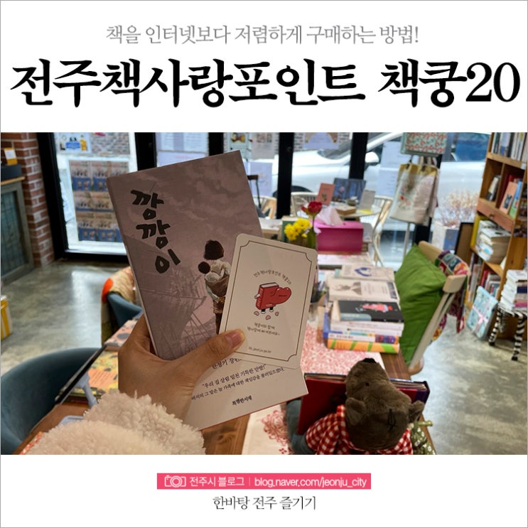 추운 겨울, 우리 마음의 온도를 올려볼까요? '책쿵20' 이용후기!