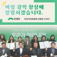 [카드뉴스] 전국여성위원회 임명장 수여식