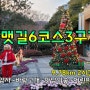 갈맷길6코스3구간(주례정~선암사~만남의숲~어린이대공원)