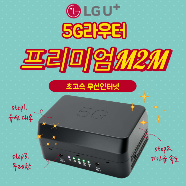 [5G라우터] 무선인터넷의 끝판왕, 프리미엄M2M 모델리뷰 CNR-5G100 : 네이버 블로그