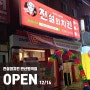 [안산 원곡동맛집] 전설의치킨 안산원곡점 OPEN!