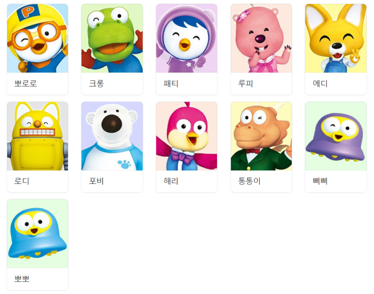 뽀로로와친구들 등장인물 소개 뽀로로나이 : 네이버 블로그