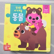 두돌 세살 3세 장난감 추천 핑크퐁 아기 퍼즐 동물 내돈내산
